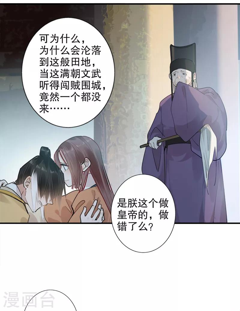 《我不是陈圆圆》漫画最新章节第182话 风雨飘摇免费下拉式在线观看章节第【13】张图片