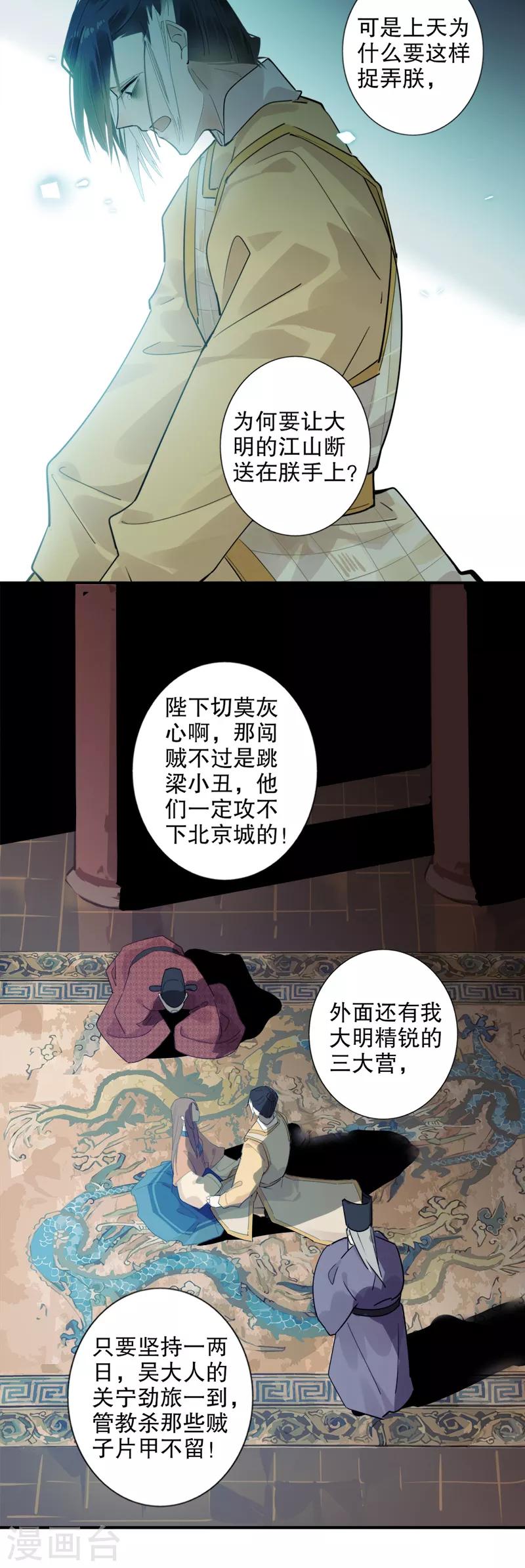 《我不是陈圆圆》漫画最新章节第182话 风雨飘摇免费下拉式在线观看章节第【16】张图片