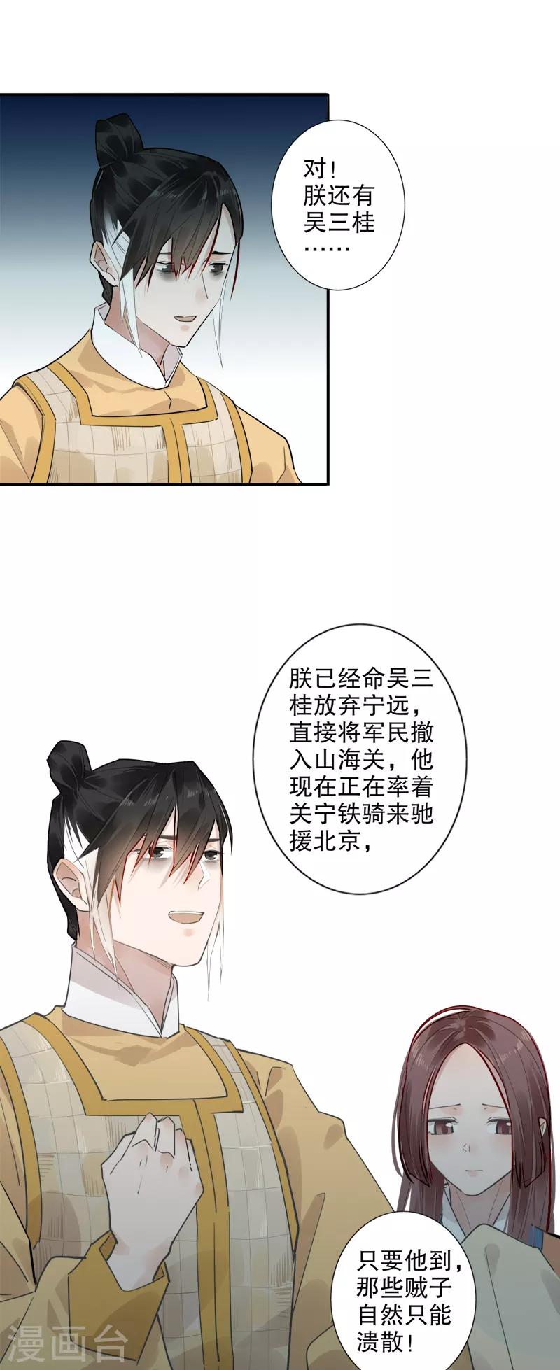 《我不是陈圆圆》漫画最新章节第182话 风雨飘摇免费下拉式在线观看章节第【17】张图片