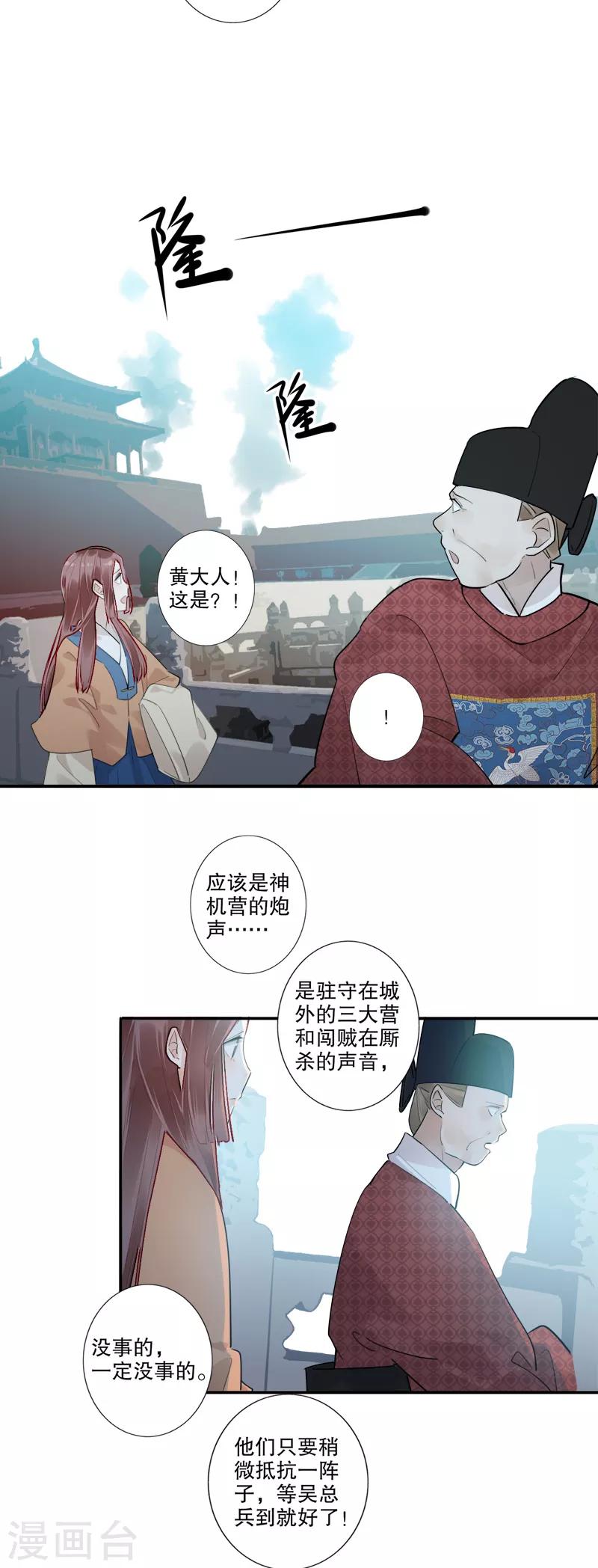 《我不是陈圆圆》漫画最新章节第182话 风雨飘摇免费下拉式在线观看章节第【2】张图片