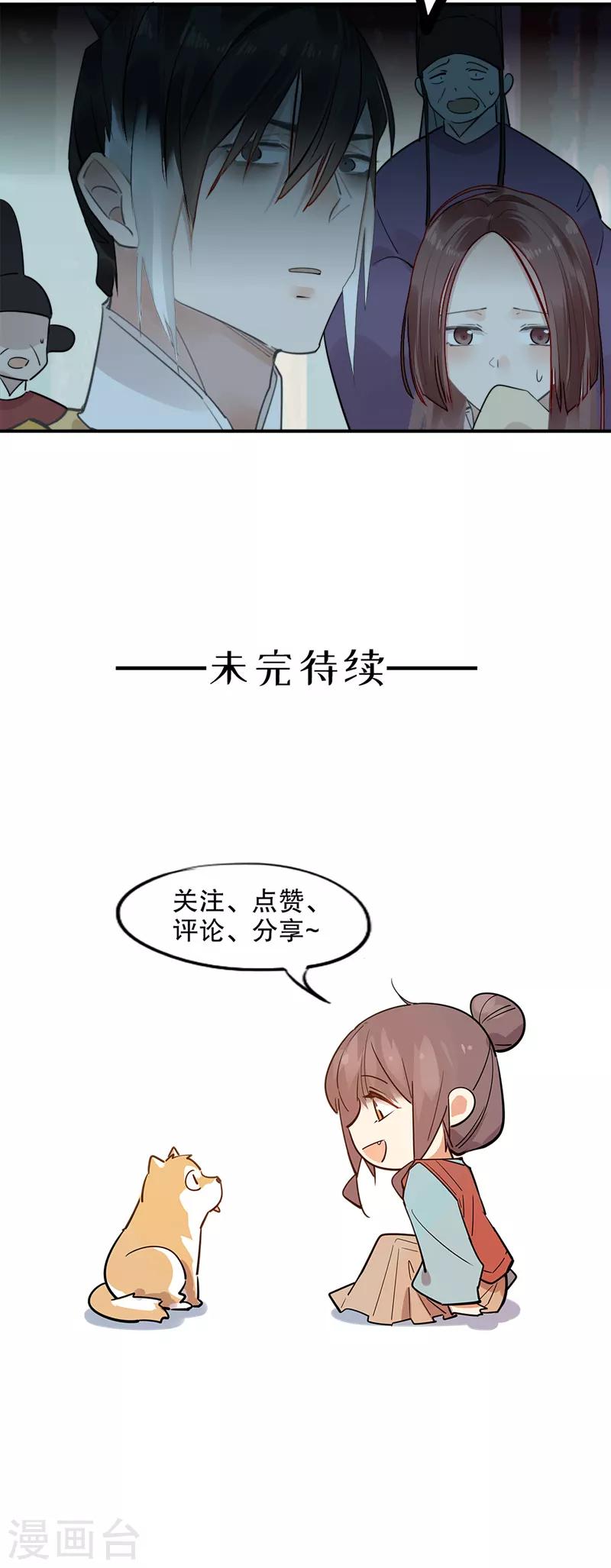 《我不是陈圆圆》漫画最新章节第182话 风雨飘摇免费下拉式在线观看章节第【20】张图片