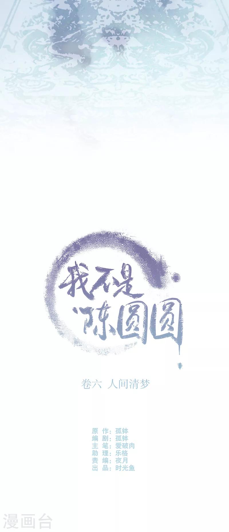 《我不是陈圆圆》漫画最新章节第182话 风雨飘摇免费下拉式在线观看章节第【4】张图片