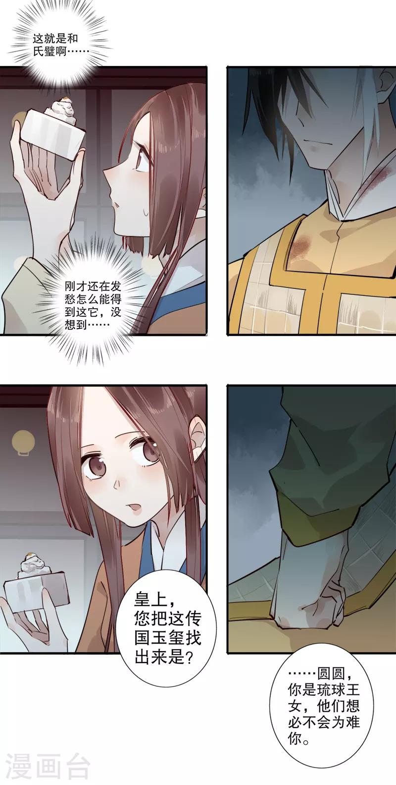 《我不是陈圆圆》漫画最新章节第184话 陛下托孤1免费下拉式在线观看章节第【2】张图片