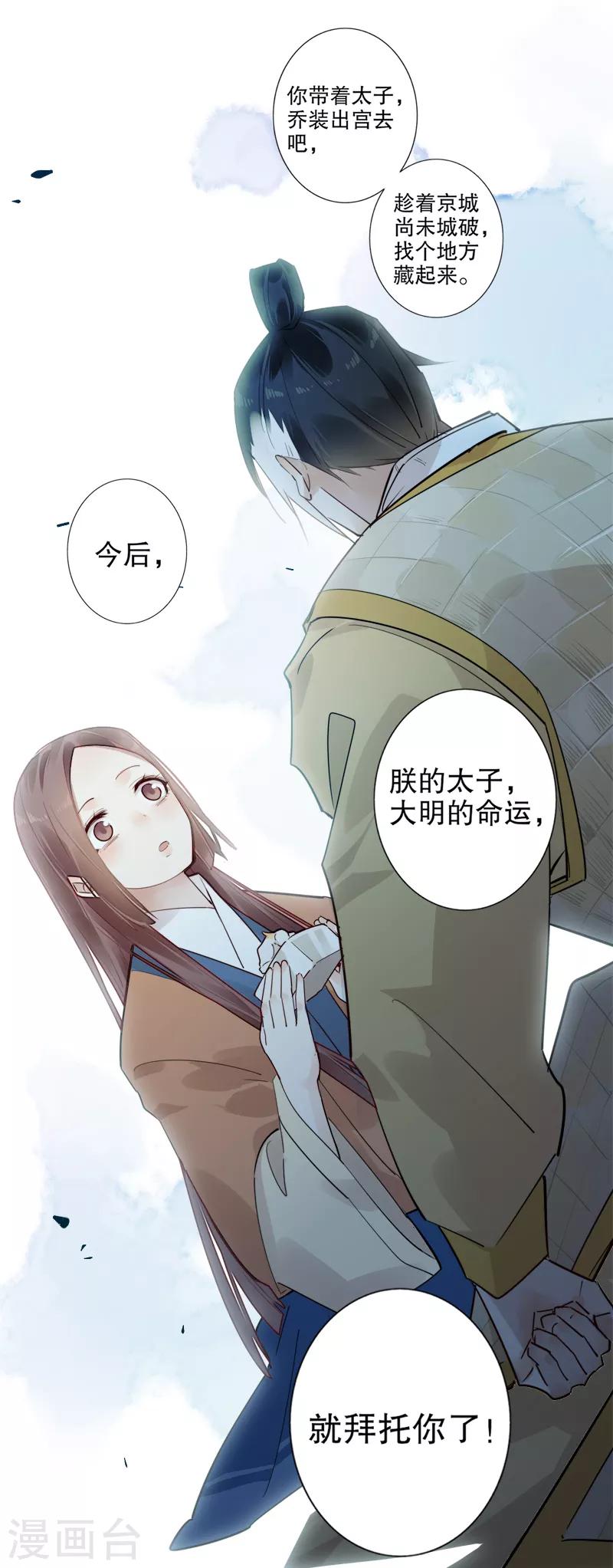 《我不是陈圆圆》漫画最新章节第184话 陛下托孤1免费下拉式在线观看章节第【3】张图片