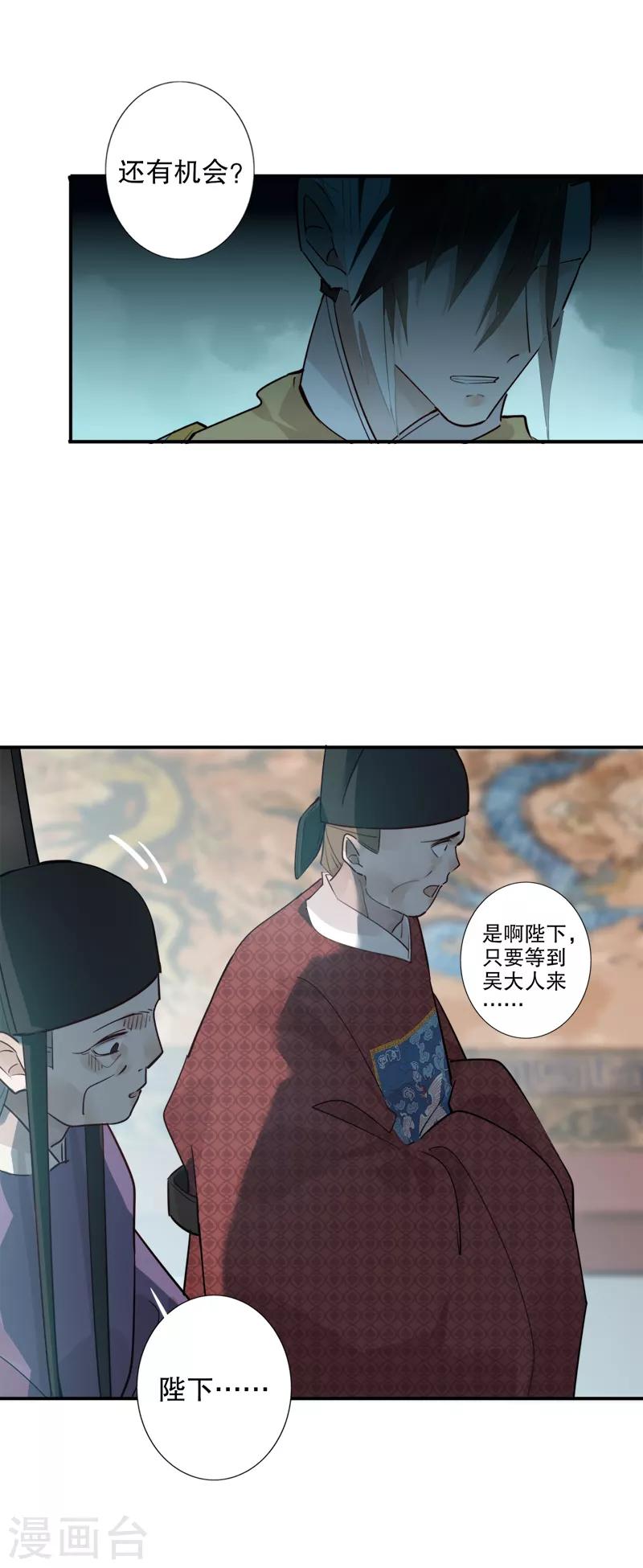 《我不是陈圆圆》漫画最新章节第184话 陛下托孤1免费下拉式在线观看章节第【6】张图片