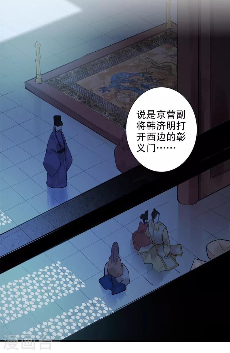 《我不是陈圆圆》漫画最新章节第184话 陛下托孤1免费下拉式在线观看章节第【8】张图片