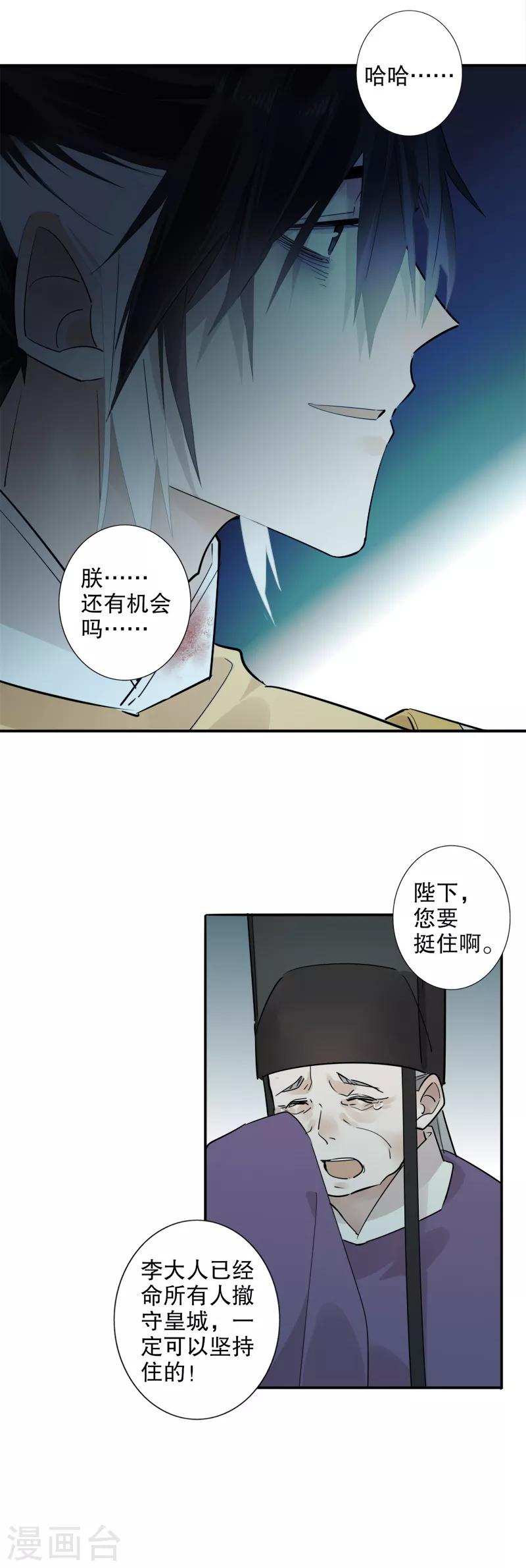 《我不是陈圆圆》漫画最新章节第184话 陛下托孤1免费下拉式在线观看章节第【9】张图片