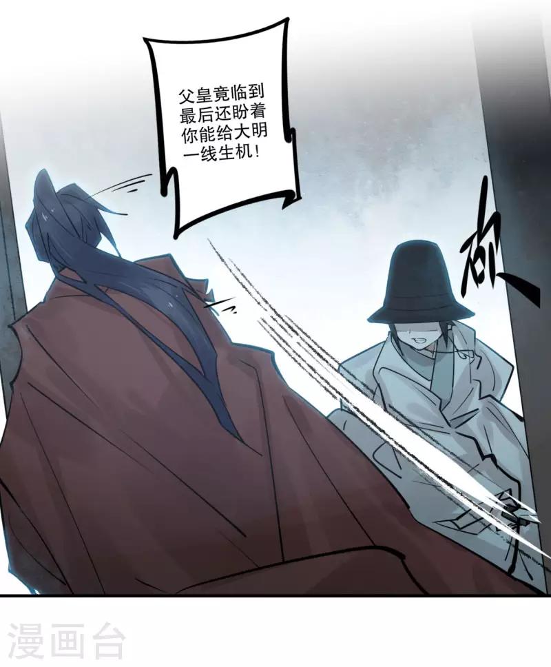 《我不是陈圆圆》漫画最新章节第188话 再次相遇免费下拉式在线观看章节第【26】张图片