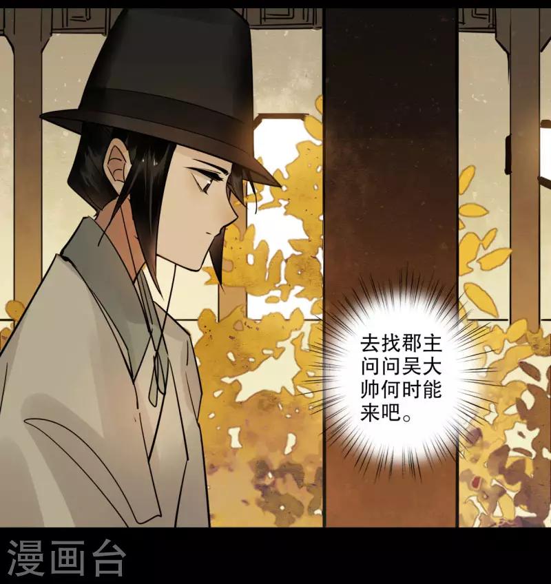 《我不是陈圆圆》漫画最新章节第188话 再次相遇免费下拉式在线观看章节第【30】张图片