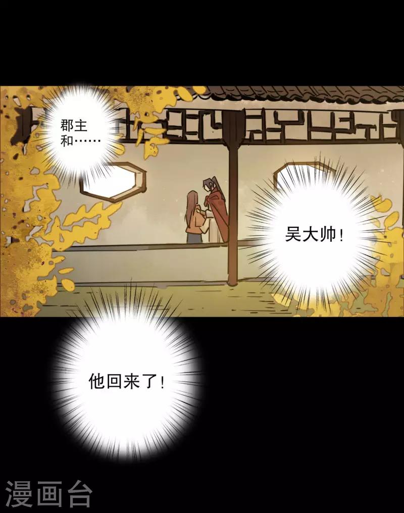 《我不是陈圆圆》漫画最新章节第188话 再次相遇免费下拉式在线观看章节第【31】张图片