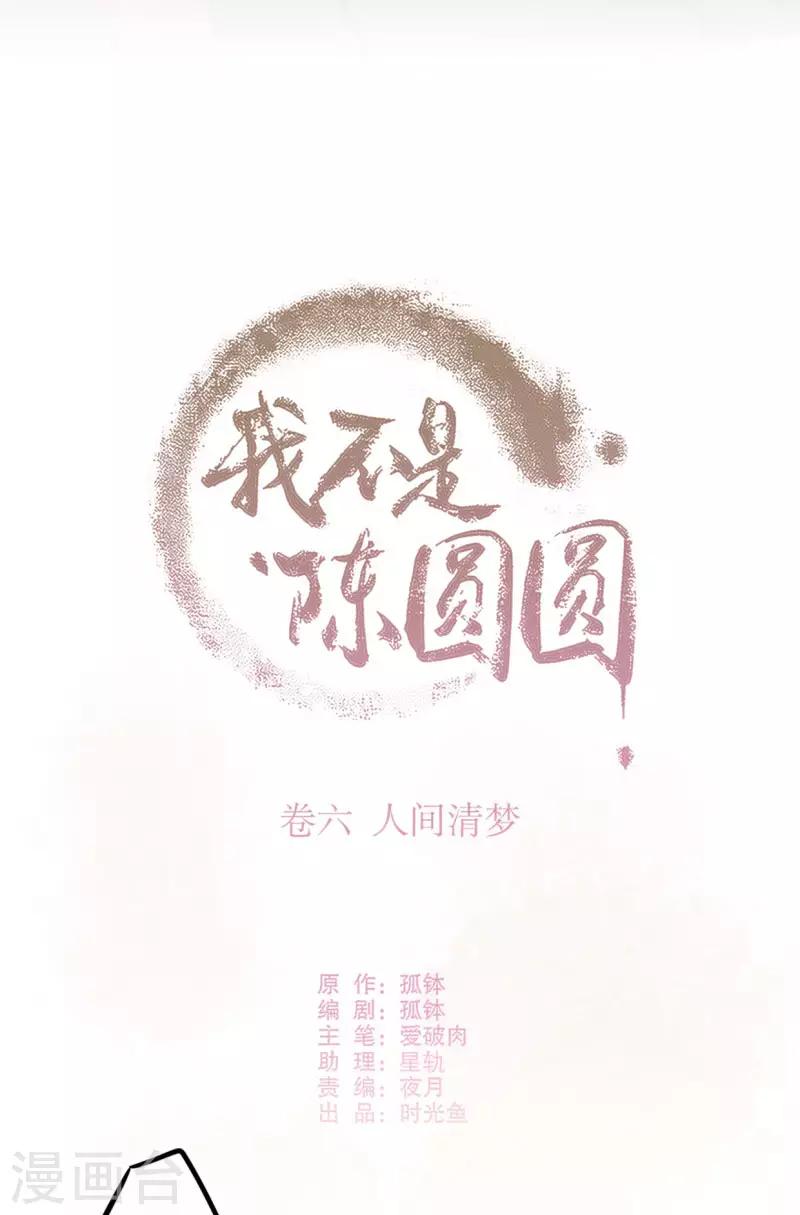 《我不是陈圆圆》漫画最新章节第188话 再次相遇免费下拉式在线观看章节第【9】张图片