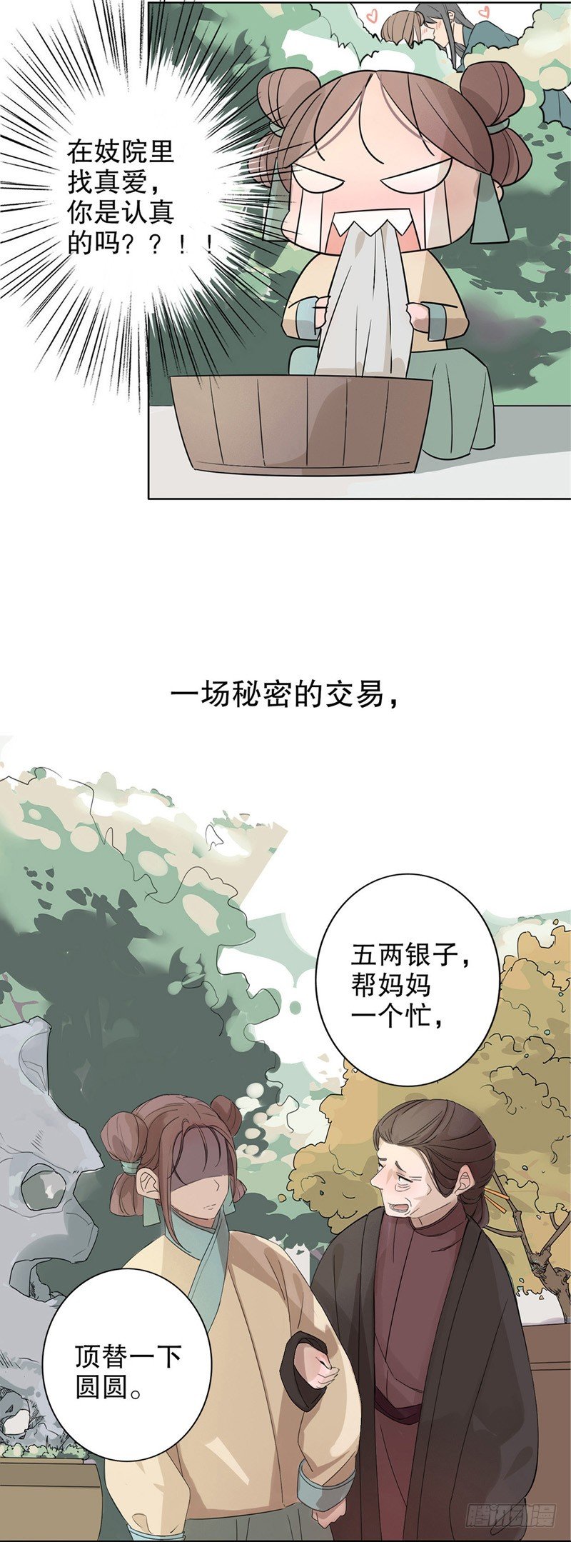 《我不是陈圆圆》漫画最新章节序章免费下拉式在线观看章节第【4】张图片