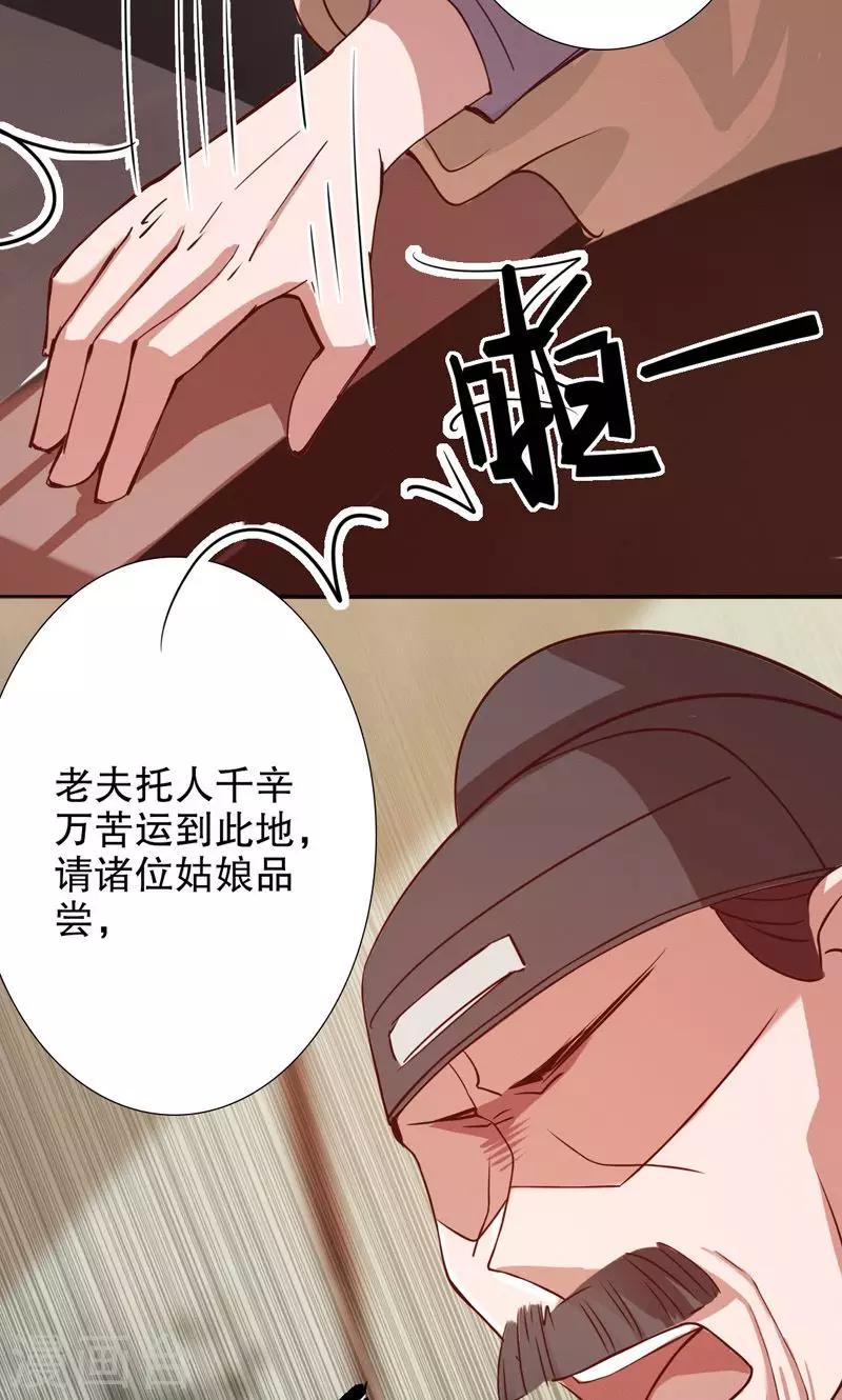 《我不是陈圆圆》漫画最新章节第3话 秦淮选美3免费下拉式在线观看章节第【13】张图片