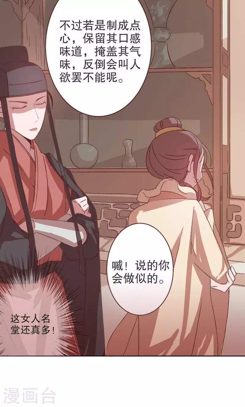 《我不是陈圆圆》漫画最新章节第3话 秦淮选美3免费下拉式在线观看章节第【20】张图片