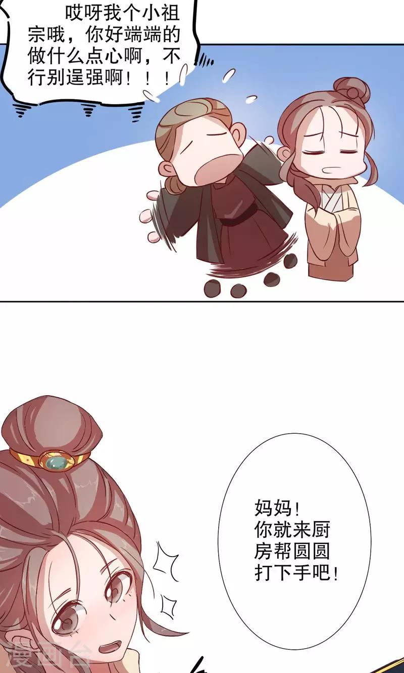 《我不是陈圆圆》漫画最新章节第3话 秦淮选美3免费下拉式在线观看章节第【24】张图片