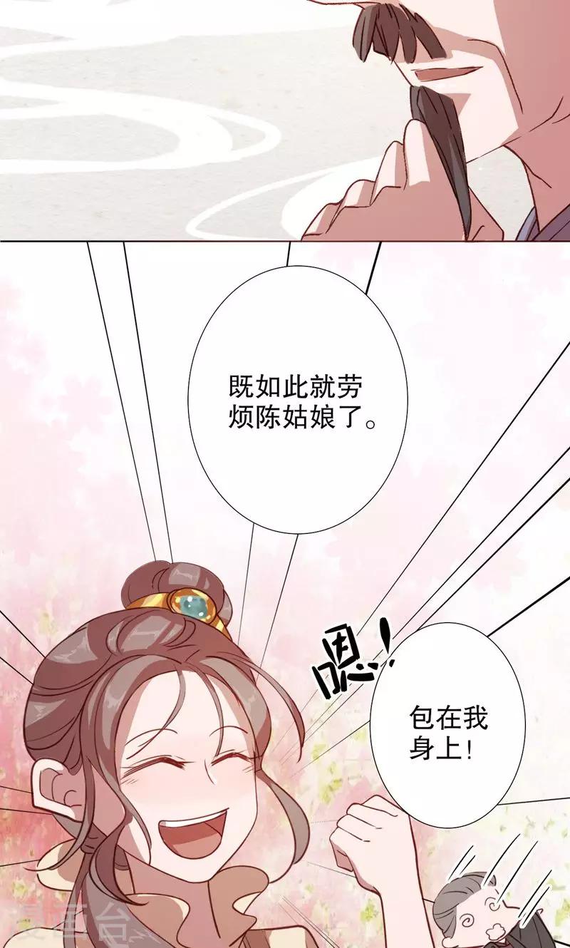 《我不是陈圆圆》漫画最新章节第3话 秦淮选美3免费下拉式在线观看章节第【26】张图片