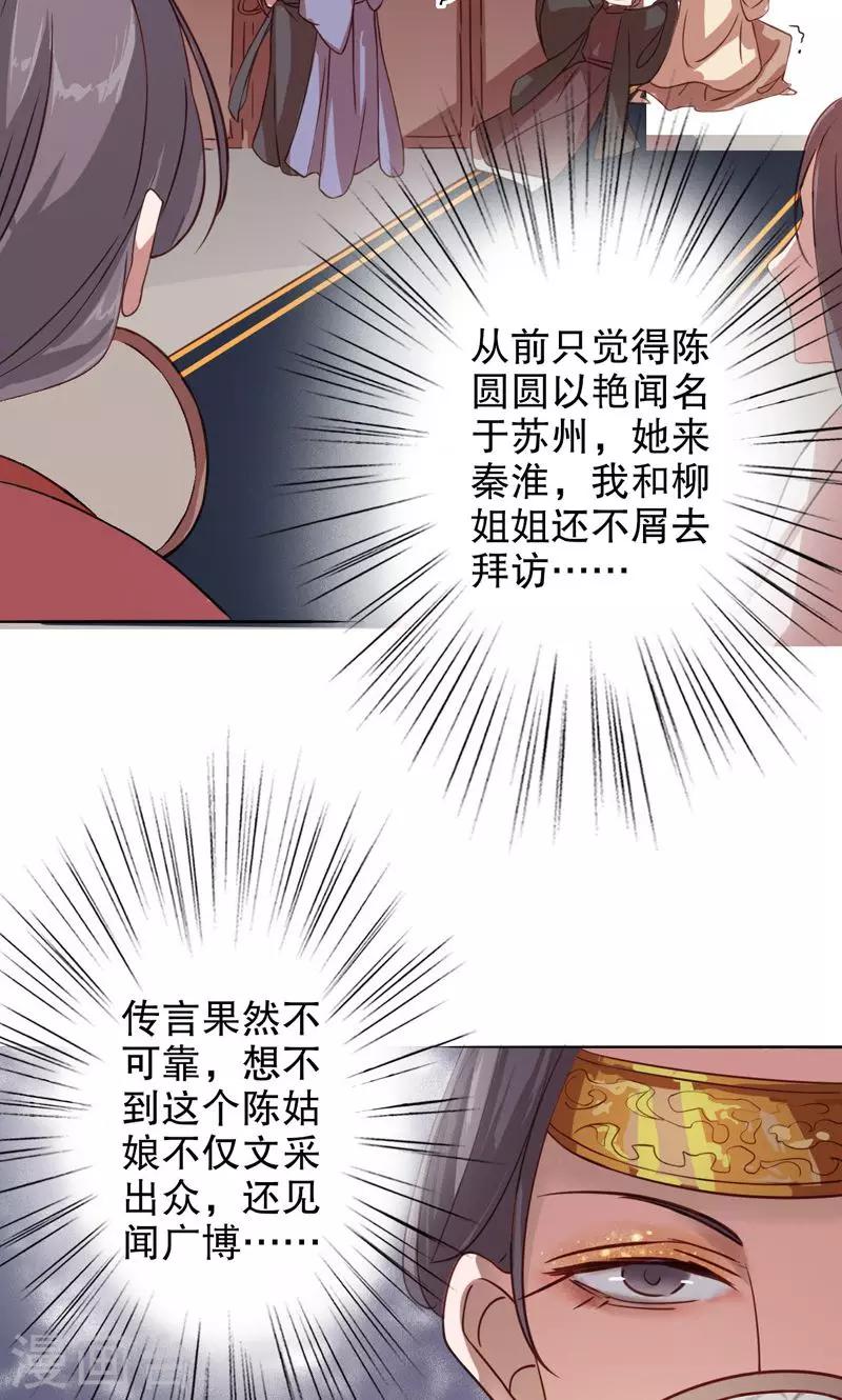 《我不是陈圆圆》漫画最新章节第3话 秦淮选美3免费下拉式在线观看章节第【28】张图片