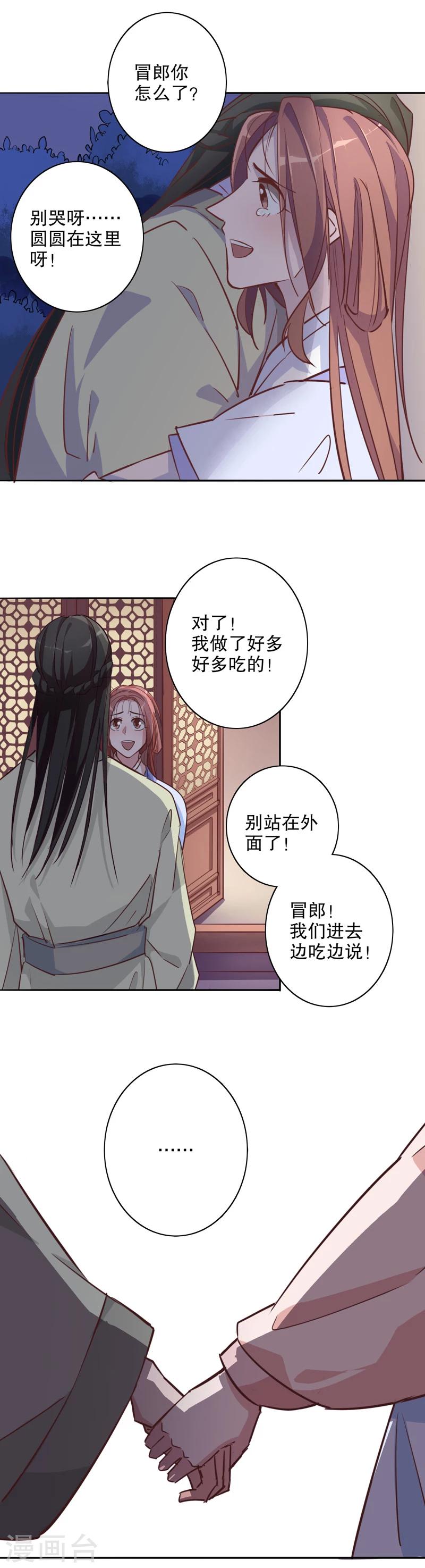 《我不是陈圆圆》漫画最新章节第21话 不识冒郎1免费下拉式在线观看章节第【10】张图片