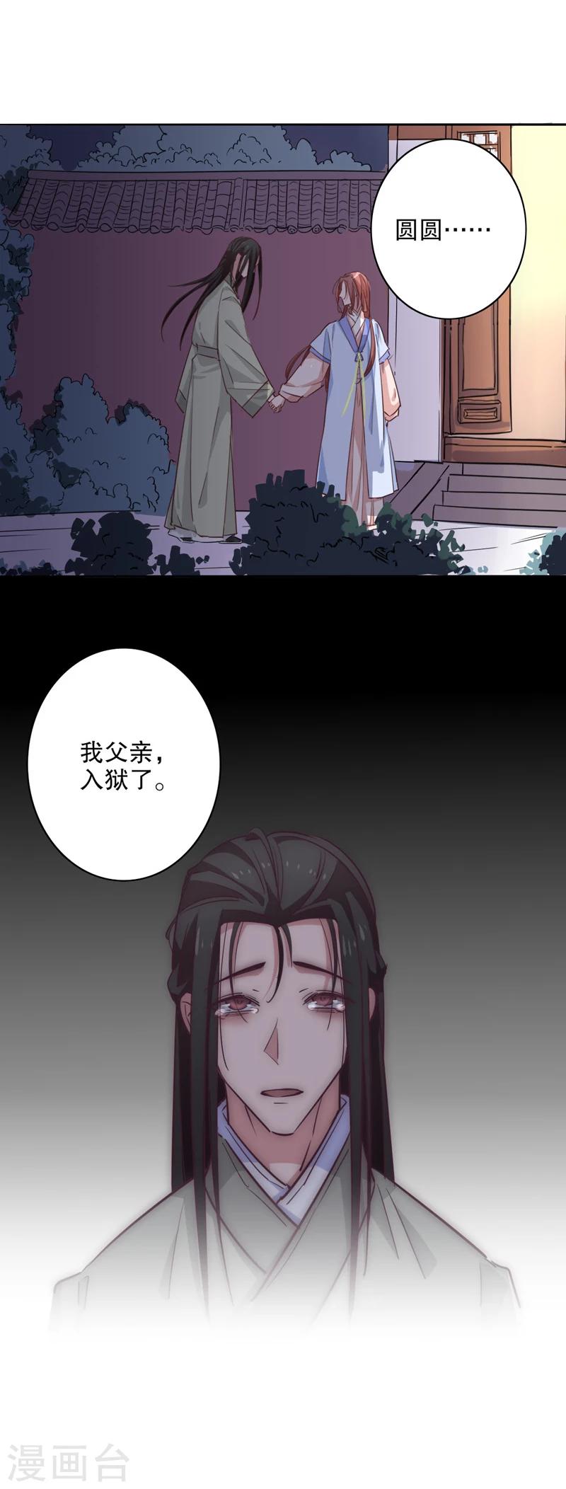 《我不是陈圆圆》漫画最新章节第21话 不识冒郎1免费下拉式在线观看章节第【11】张图片