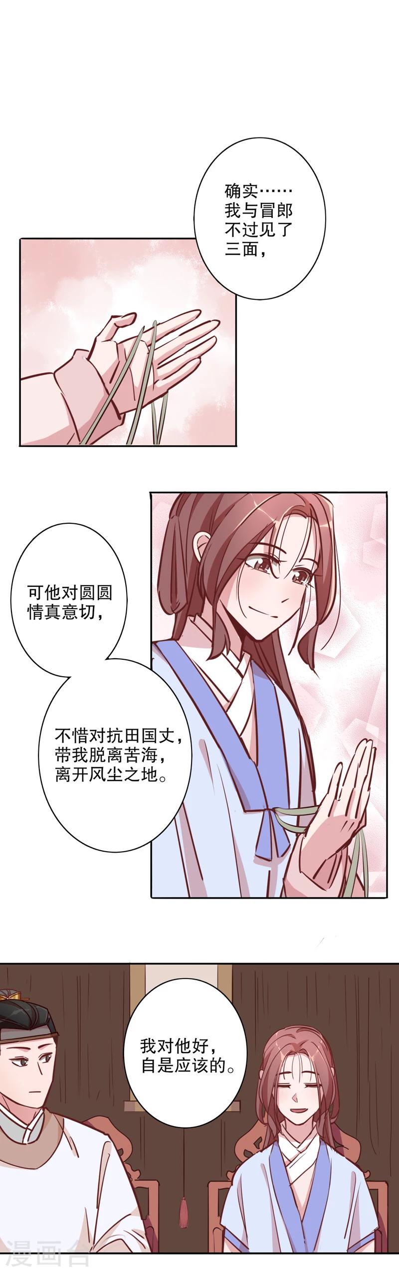 《我不是陈圆圆》漫画最新章节第21话 不识冒郎1免费下拉式在线观看章节第【3】张图片