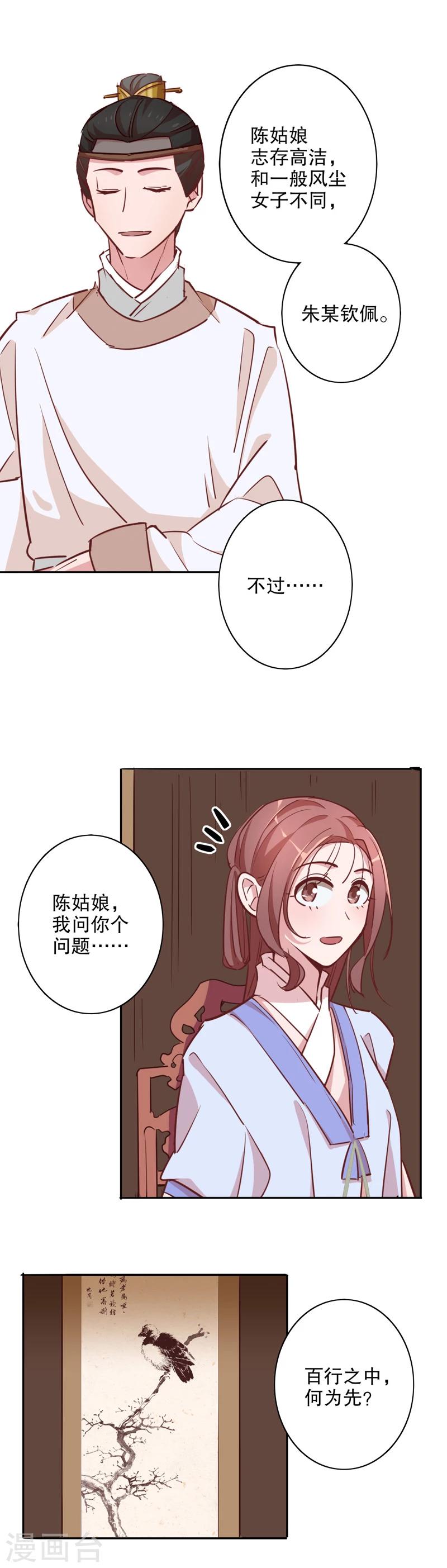 《我不是陈圆圆》漫画最新章节第21话 不识冒郎1免费下拉式在线观看章节第【4】张图片