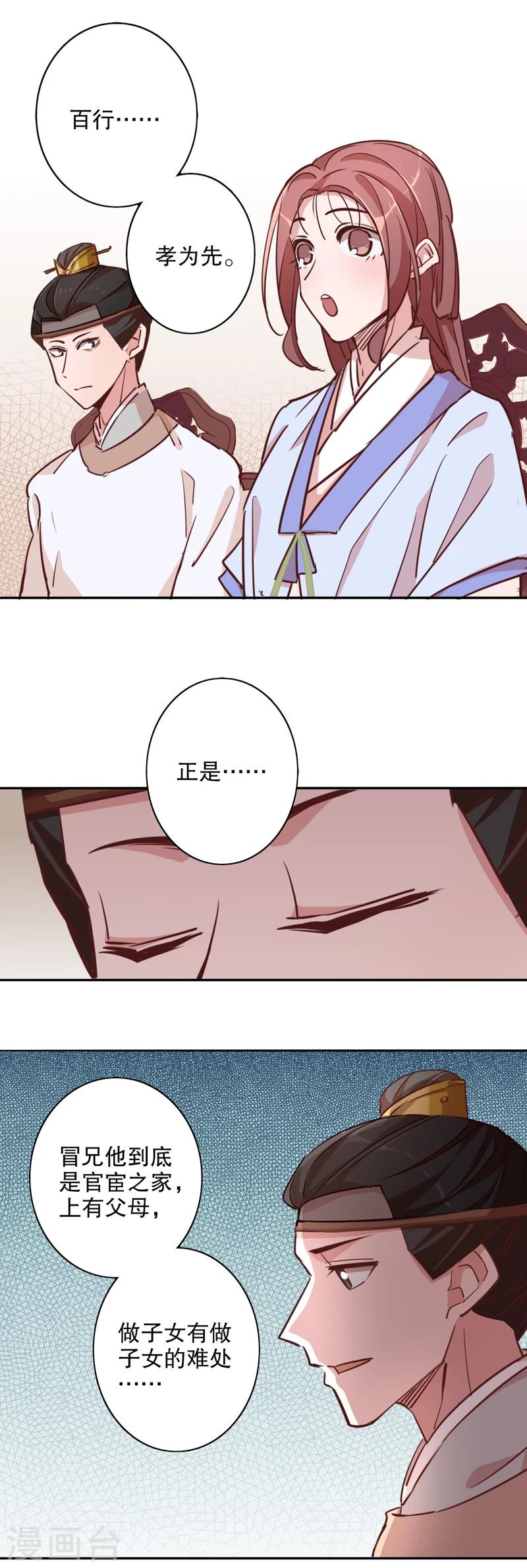 《我不是陈圆圆》漫画最新章节第21话 不识冒郎1免费下拉式在线观看章节第【5】张图片