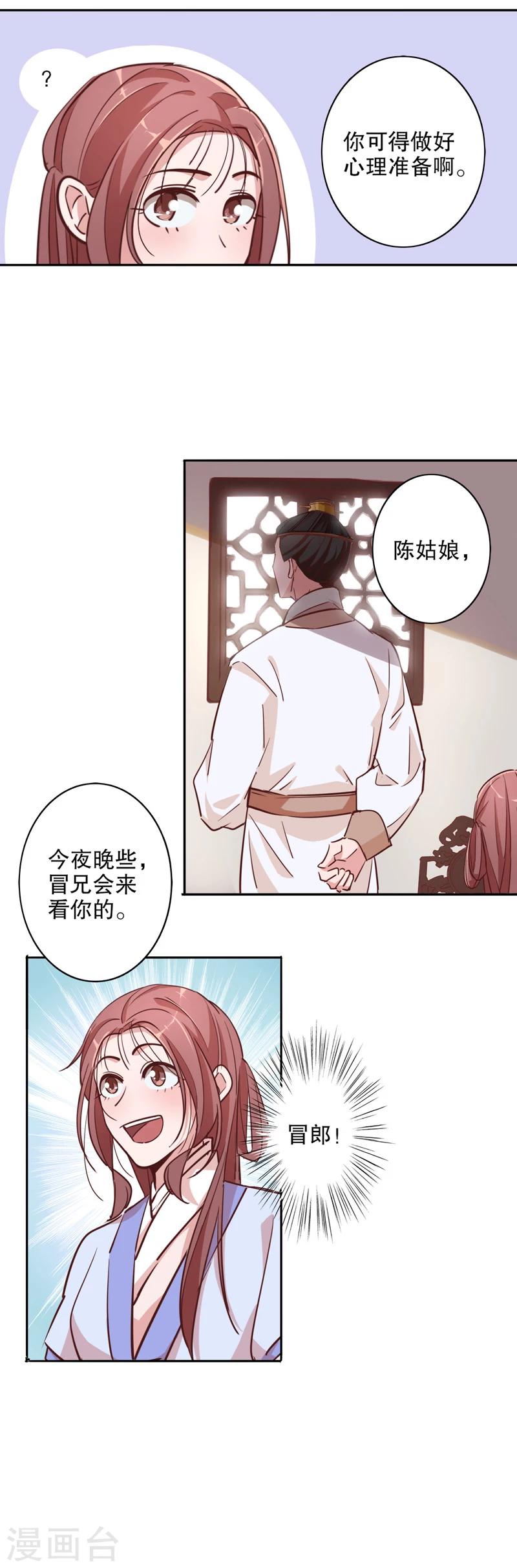 《我不是陈圆圆》漫画最新章节第21话 不识冒郎1免费下拉式在线观看章节第【6】张图片