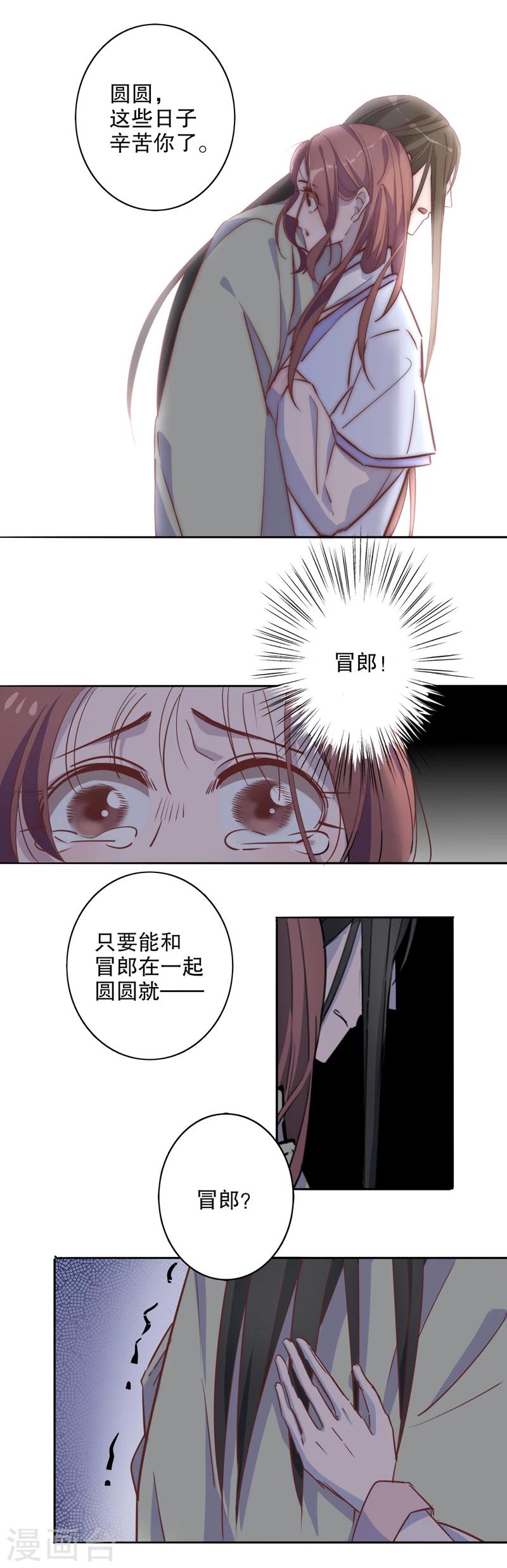 《我不是陈圆圆》漫画最新章节第21话 不识冒郎1免费下拉式在线观看章节第【9】张图片