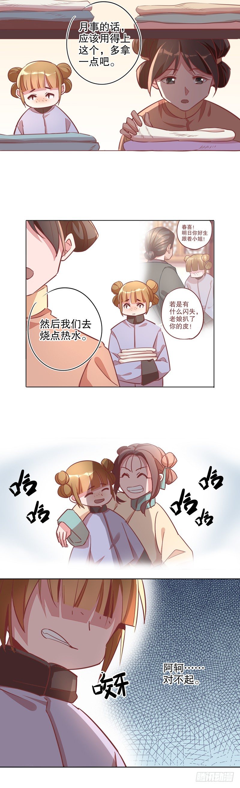 《我不是陈圆圆》漫画最新章节寇家芳菲（四）免费下拉式在线观看章节第【1】张图片