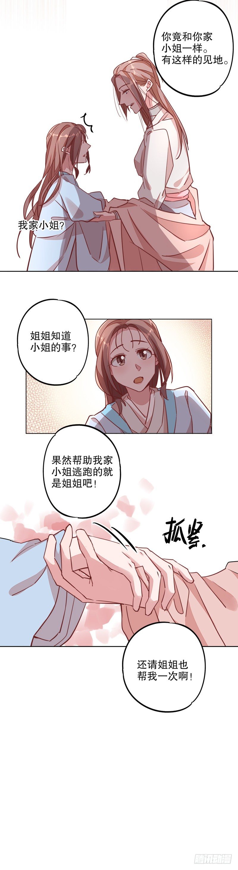 《我不是陈圆圆》漫画最新章节寇家芳菲（四）免费下拉式在线观看章节第【6】张图片