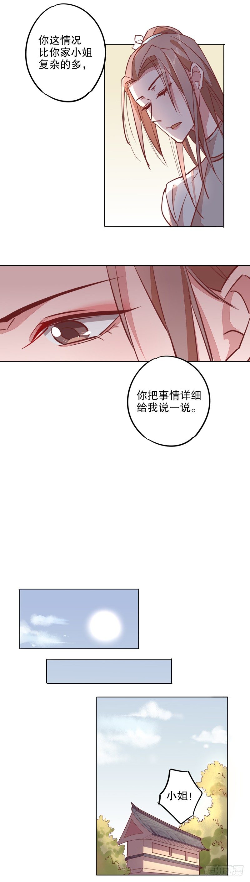 《我不是陈圆圆》漫画最新章节寇家芳菲（四）免费下拉式在线观看章节第【7】张图片