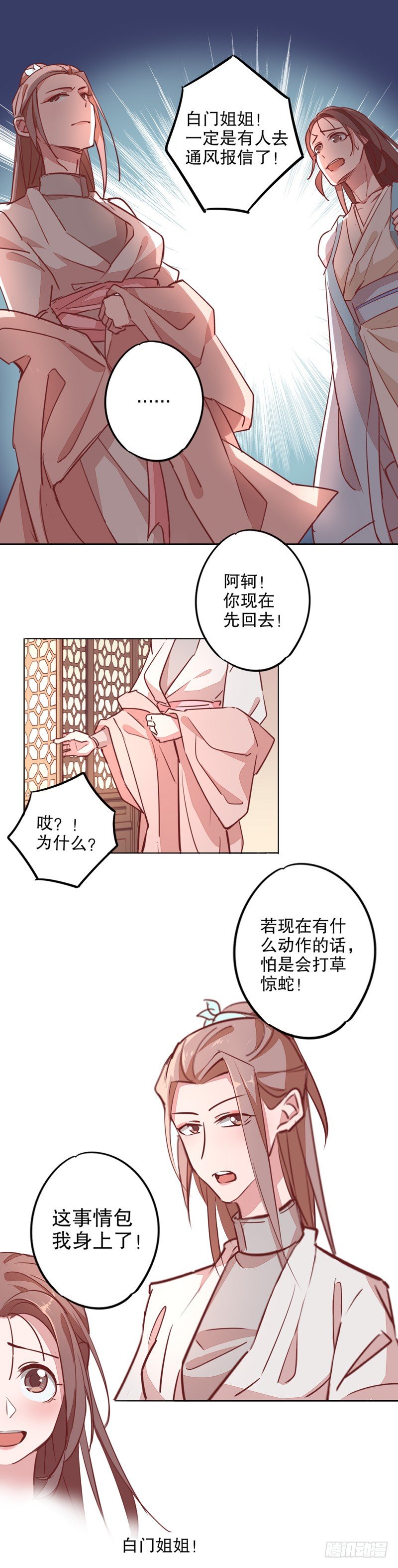 《我不是陈圆圆》漫画最新章节寇家芳菲（四）免费下拉式在线观看章节第【9】张图片