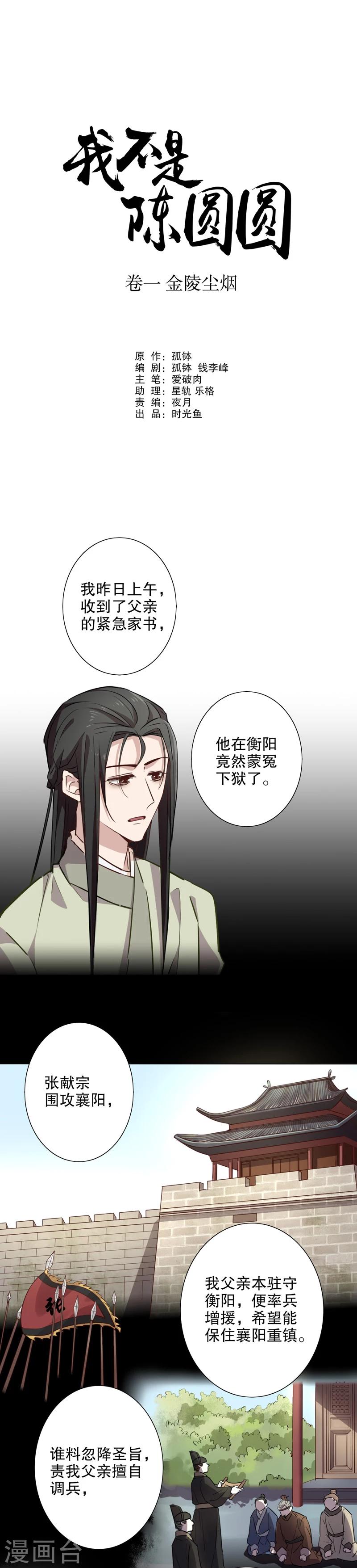 《我不是陈圆圆》漫画最新章节第22话 不识冒郎2免费下拉式在线观看章节第【1】张图片