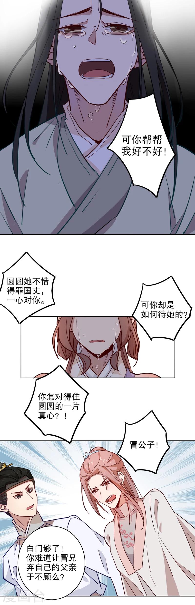 《我不是陈圆圆》漫画最新章节第22话 不识冒郎2免费下拉式在线观看章节第【10】张图片