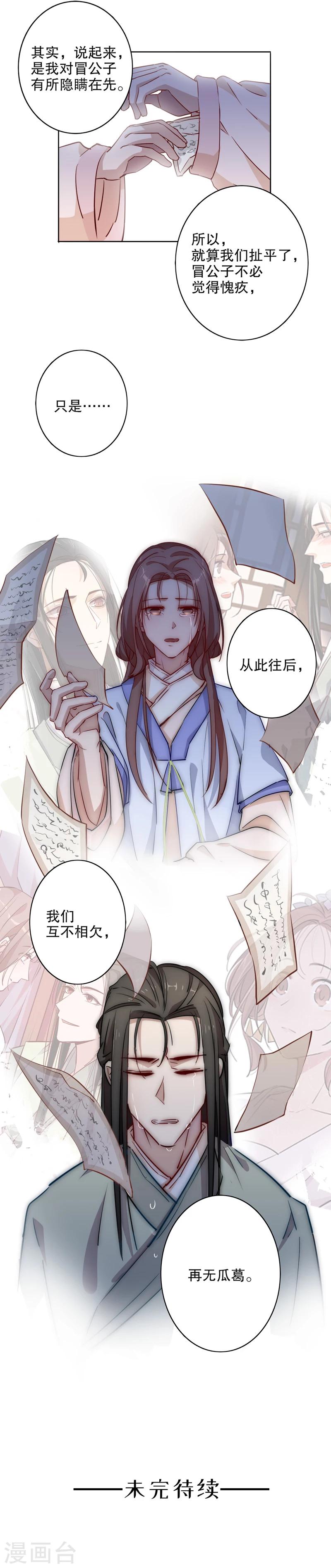 《我不是陈圆圆》漫画最新章节第22话 不识冒郎2免费下拉式在线观看章节第【12】张图片