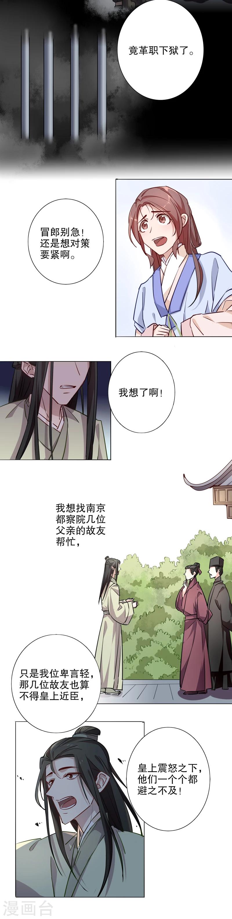 《我不是陈圆圆》漫画最新章节第22话 不识冒郎2免费下拉式在线观看章节第【2】张图片