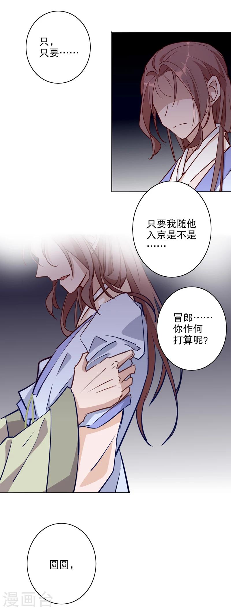 《我不是陈圆圆》漫画最新章节第22话 不识冒郎2免费下拉式在线观看章节第【7】张图片