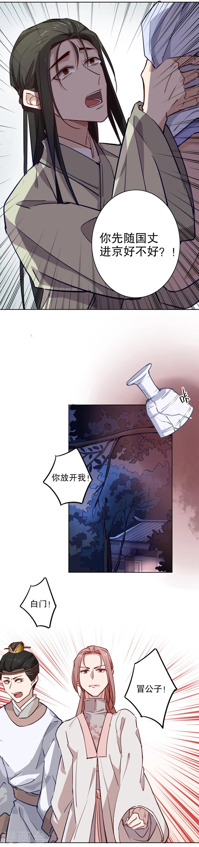 《我不是陈圆圆》漫画最新章节第22话 不识冒郎2免费下拉式在线观看章节第【8】张图片