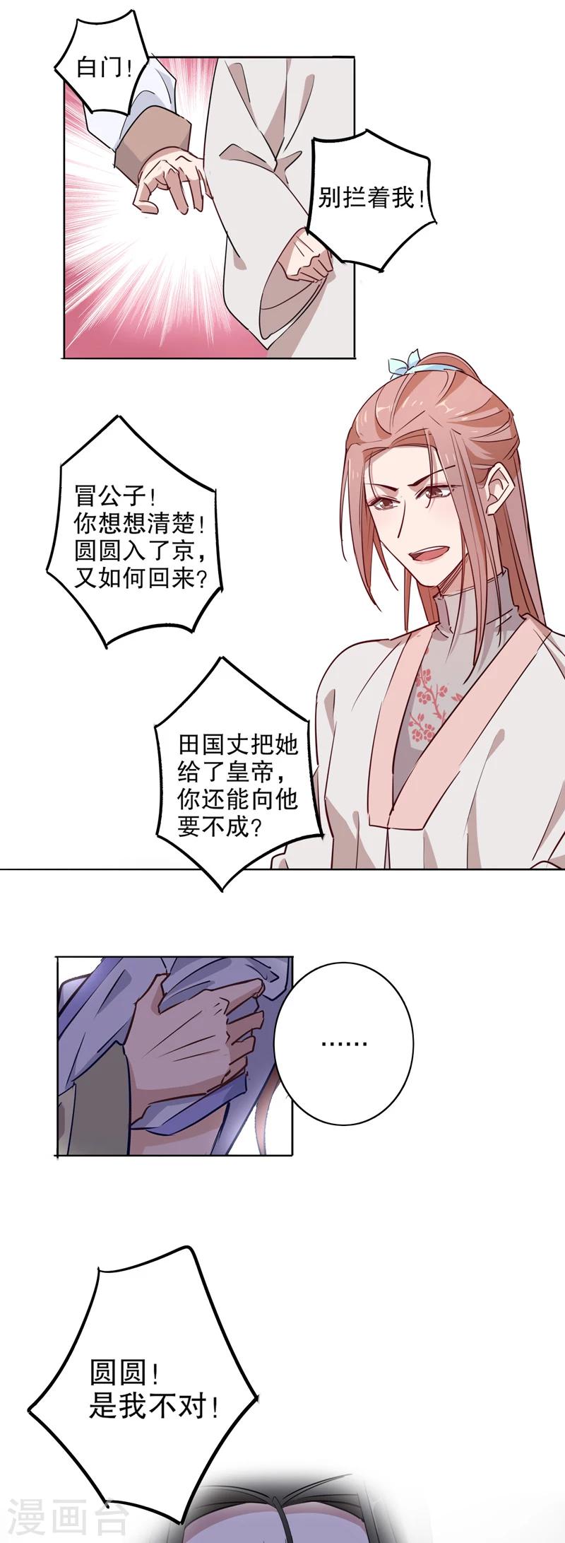 《我不是陈圆圆》漫画最新章节第22话 不识冒郎2免费下拉式在线观看章节第【9】张图片