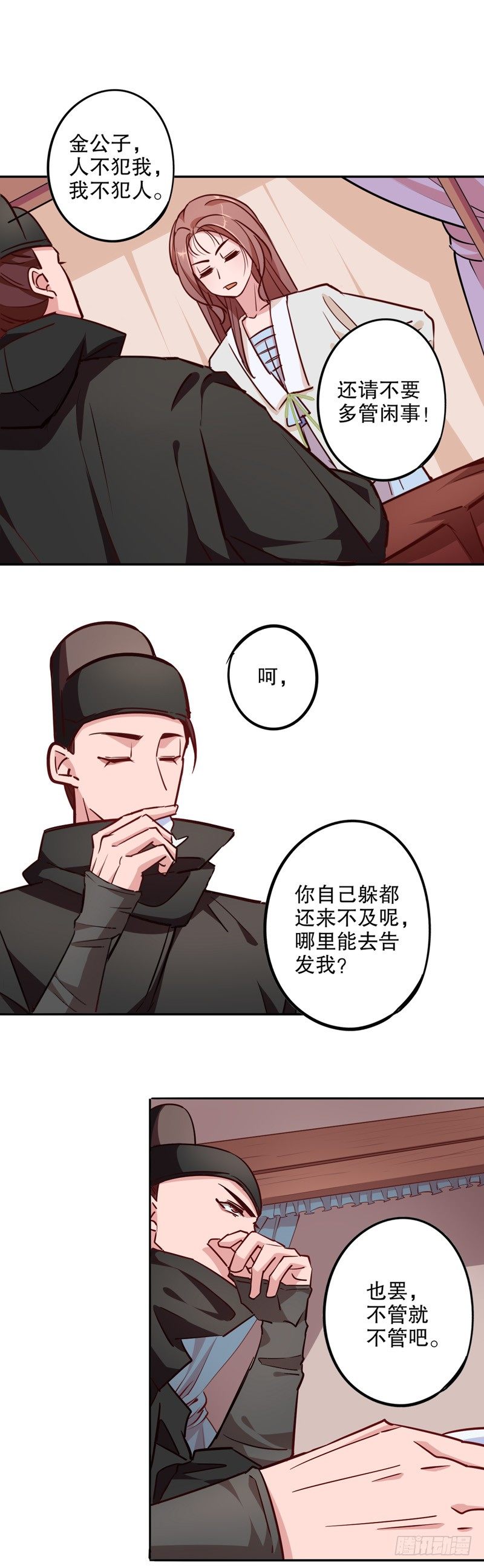 《我不是陈圆圆》漫画最新章节话有蹊跷免费下拉式在线观看章节第【1】张图片