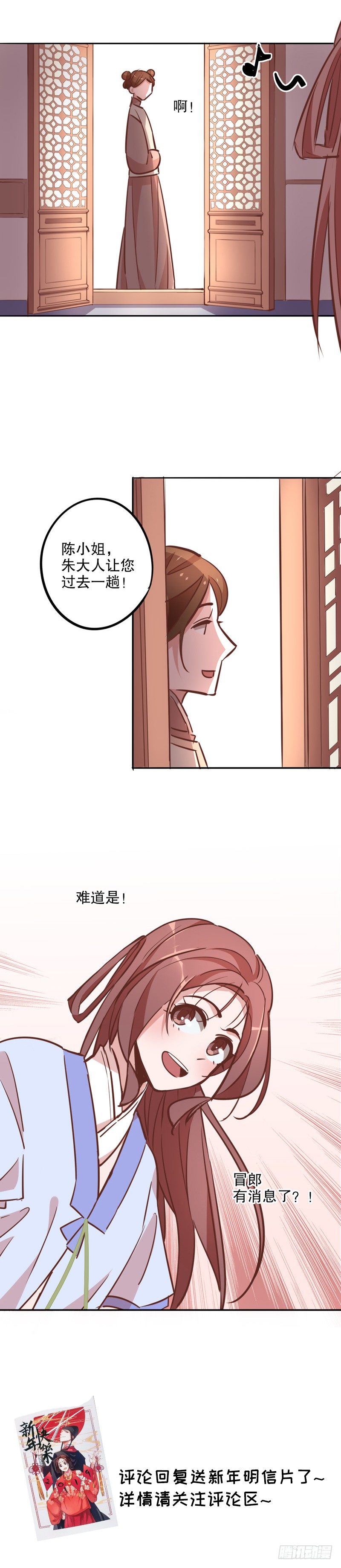 《我不是陈圆圆》漫画最新章节话有蹊跷免费下拉式在线观看章节第【11】张图片