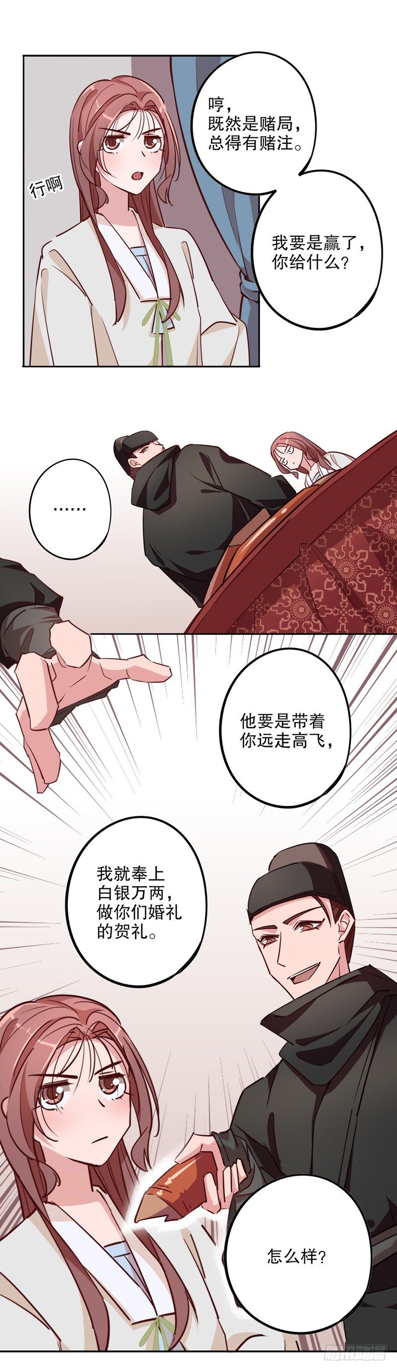 《我不是陈圆圆》漫画最新章节话有蹊跷免费下拉式在线观看章节第【4】张图片