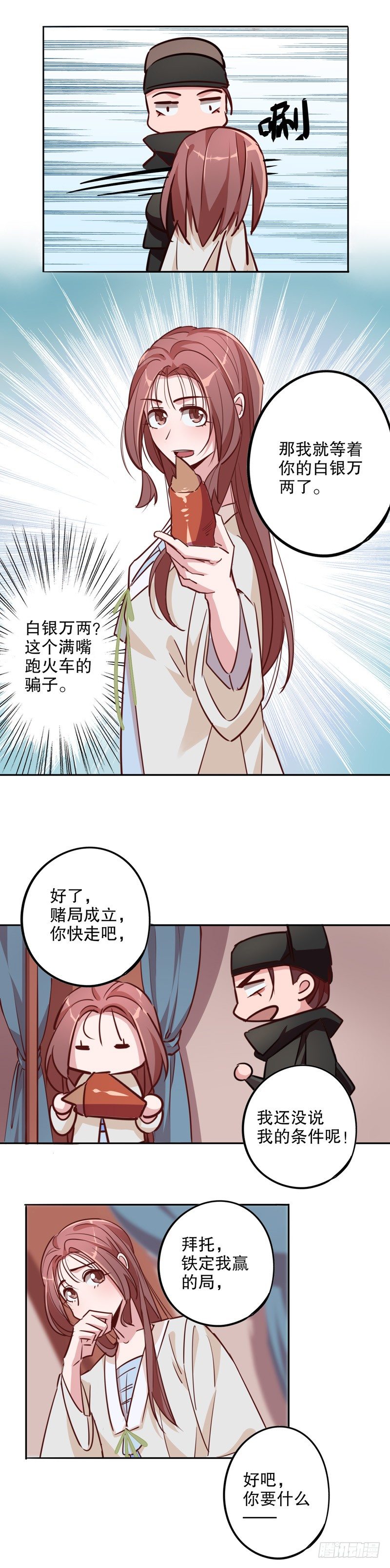 《我不是陈圆圆》漫画最新章节话有蹊跷免费下拉式在线观看章节第【5】张图片