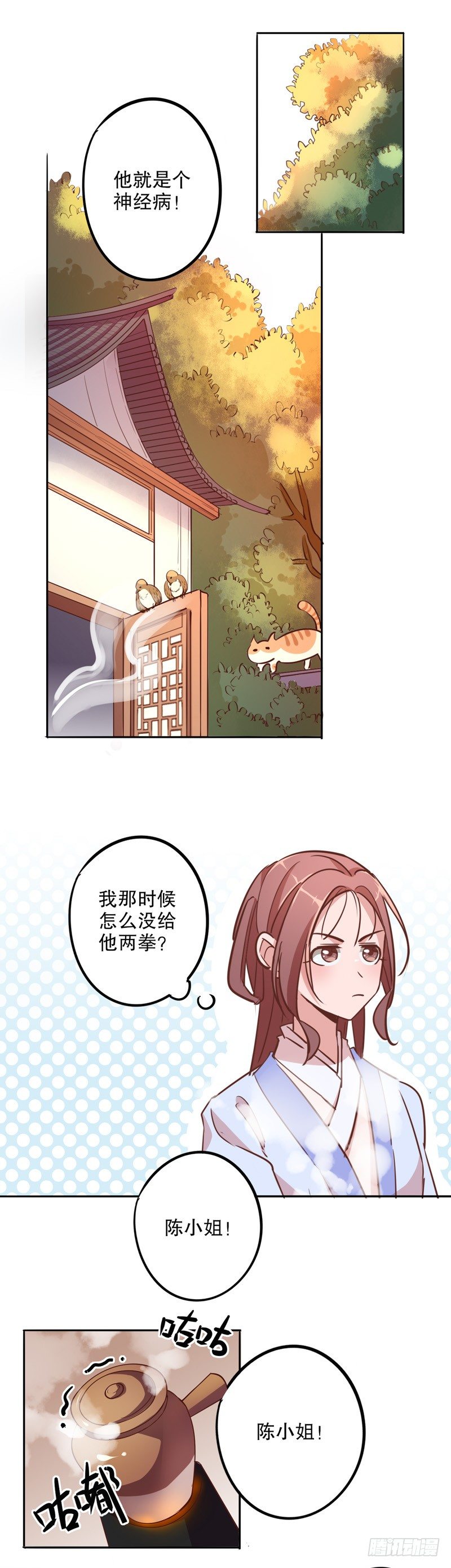 《我不是陈圆圆》漫画最新章节话有蹊跷免费下拉式在线观看章节第【7】张图片