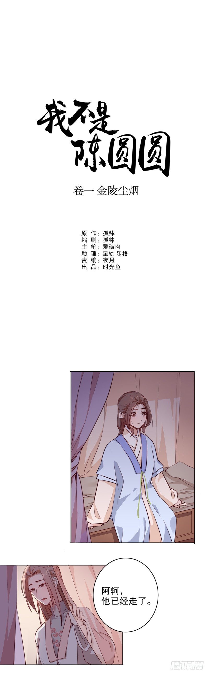 《我不是陈圆圆》漫画最新章节不识冒郎（三）免费下拉式在线观看章节第【1】张图片