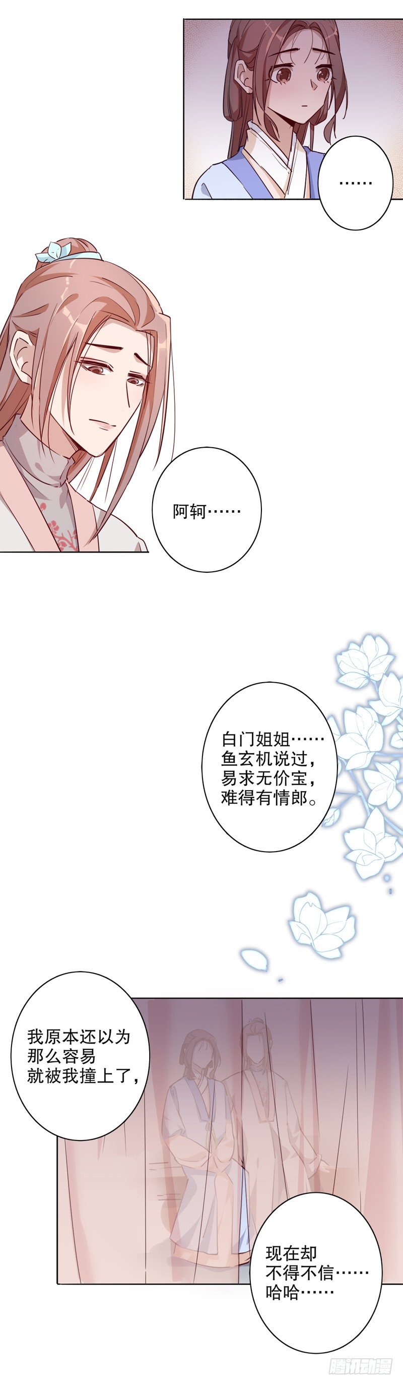 《我不是陈圆圆》漫画最新章节不识冒郎（三）免费下拉式在线观看章节第【2】张图片