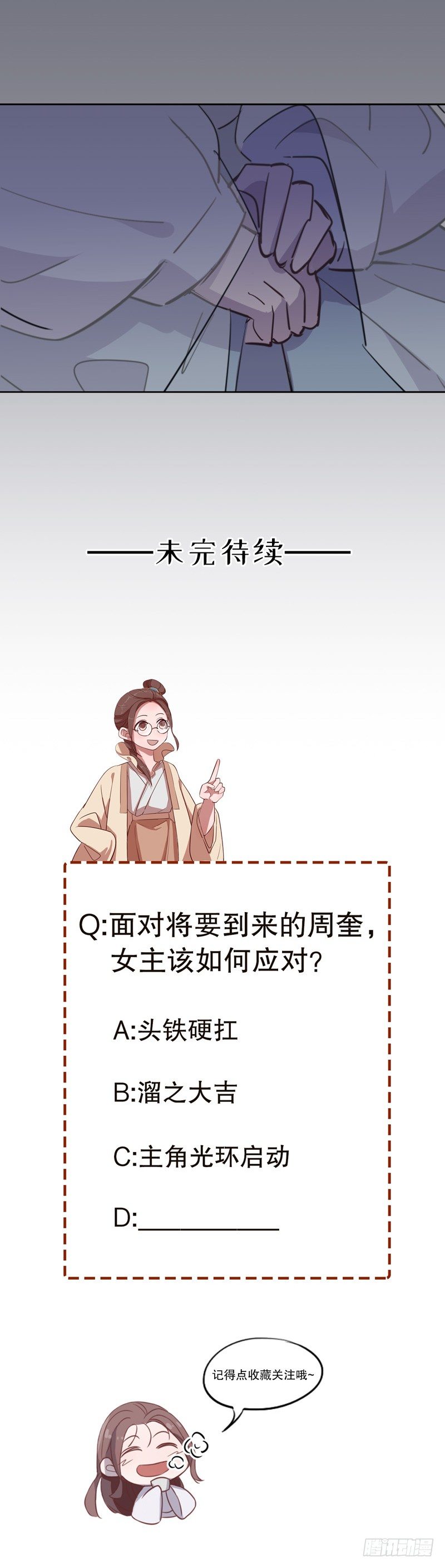 《我不是陈圆圆》漫画最新章节又生风波(三）免费下拉式在线观看章节第【13】张图片