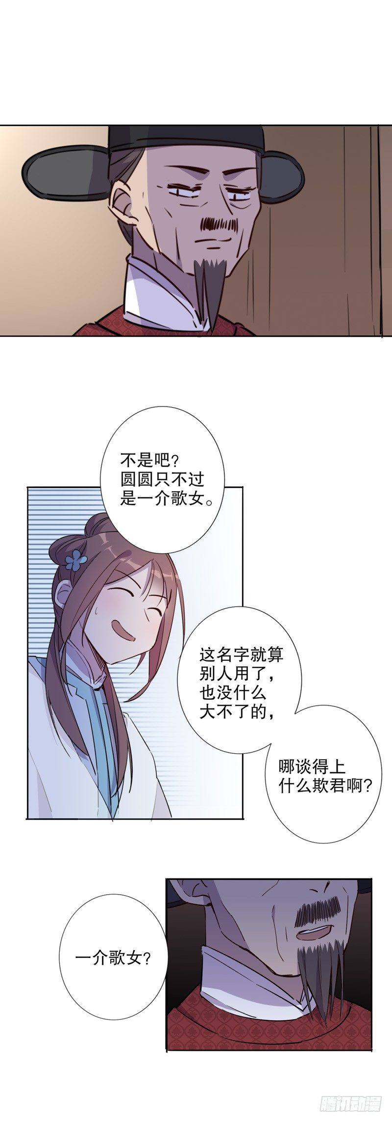 《我不是陈圆圆》漫画最新章节又生风波(三）免费下拉式在线观看章节第【4】张图片