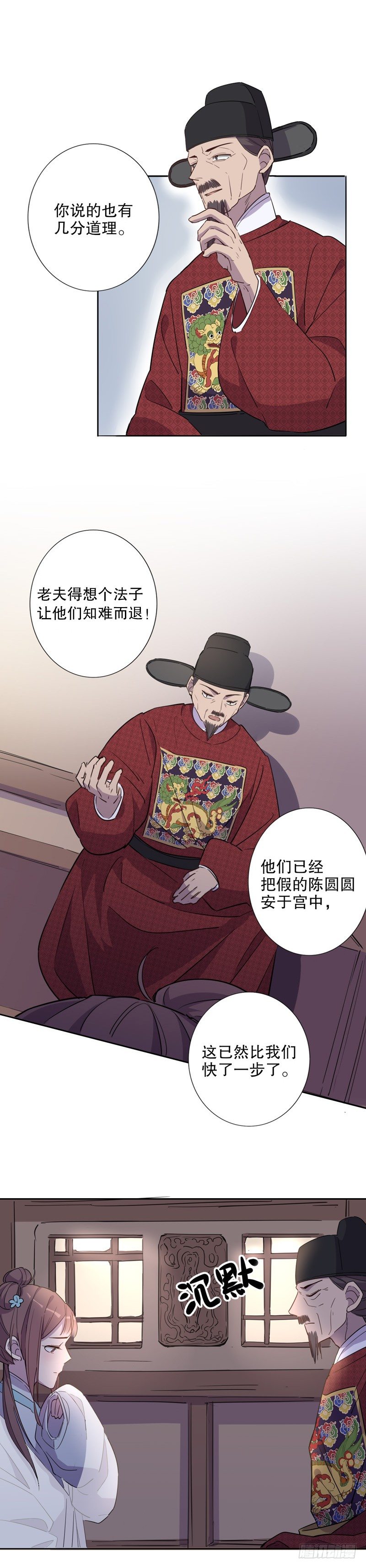 《我不是陈圆圆》漫画最新章节又生风波(三）免费下拉式在线观看章节第【8】张图片