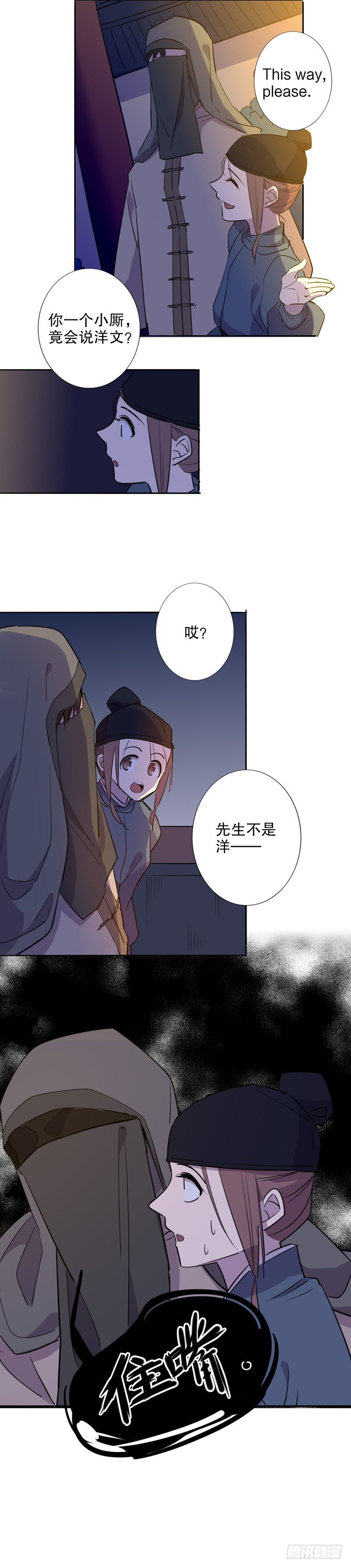 《我不是陈圆圆》漫画最新章节真假圆圆(三）免费下拉式在线观看章节第【2】张图片